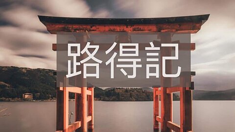 1 - 很久很久以前